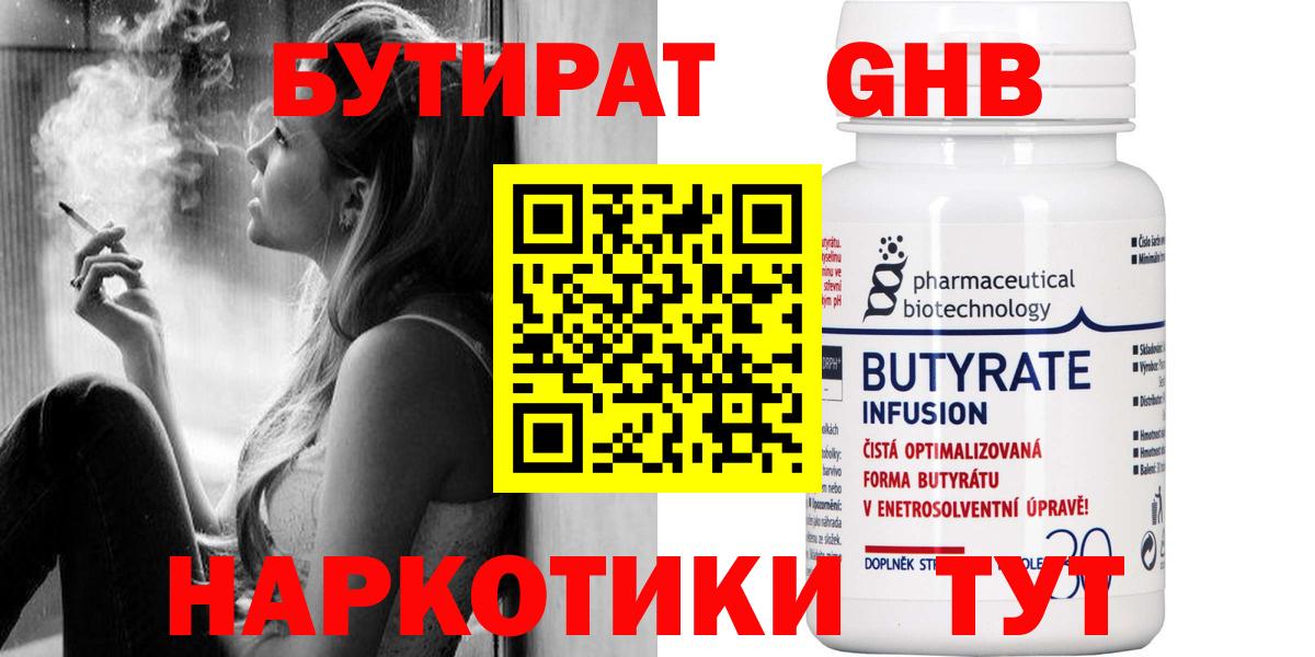 БУТИРАТ 99%  Вход с VPN  Тобольск 