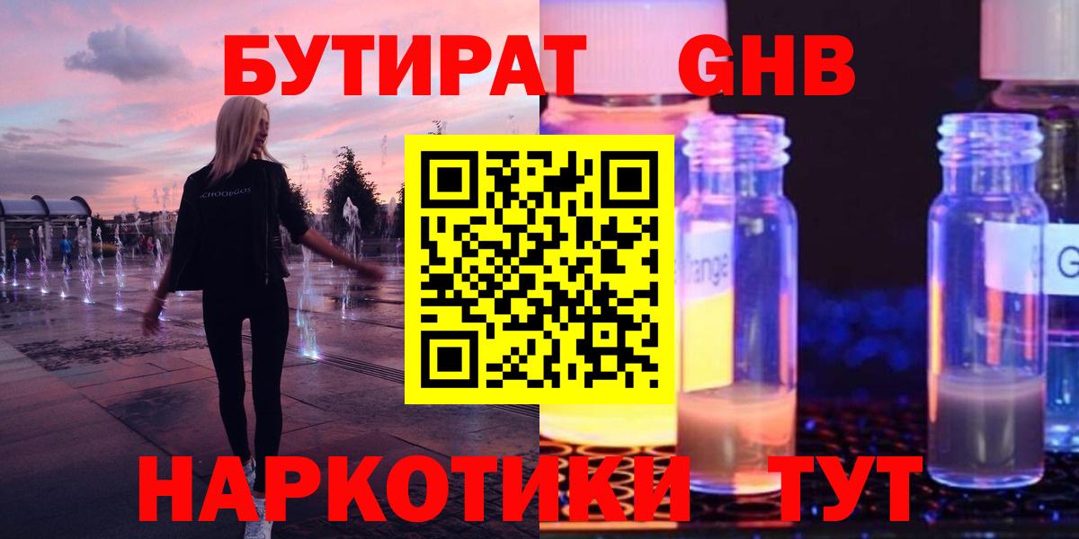 БУТИРАТ бутандиол Тобольск