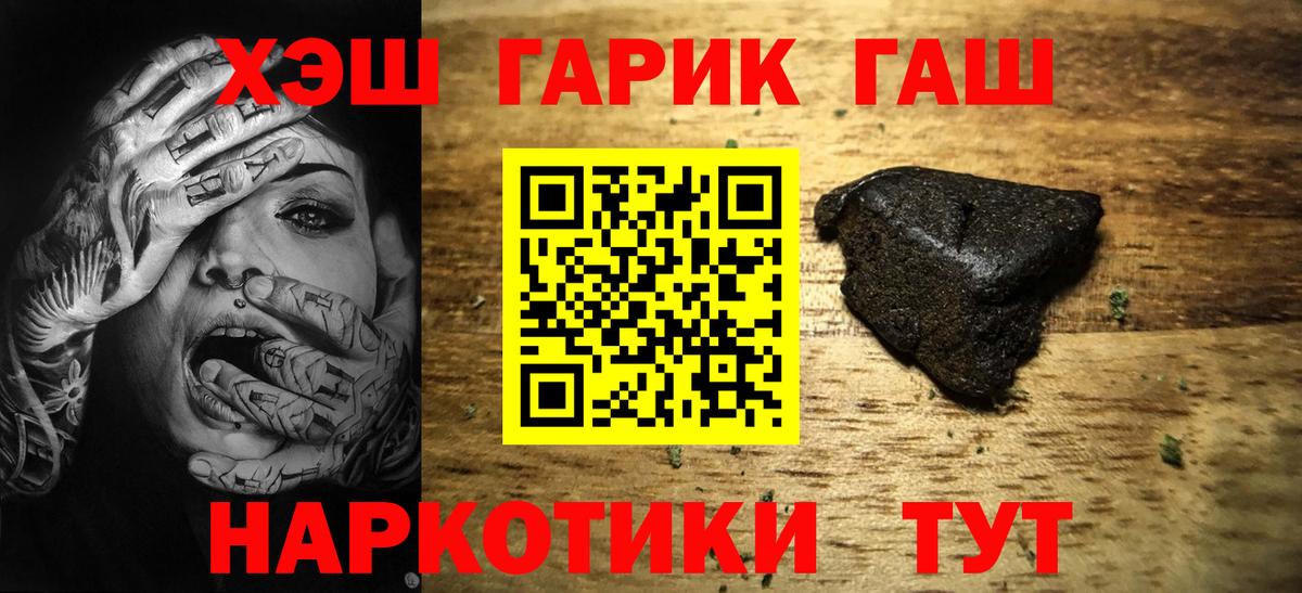 ГАШ hashish Тобольск