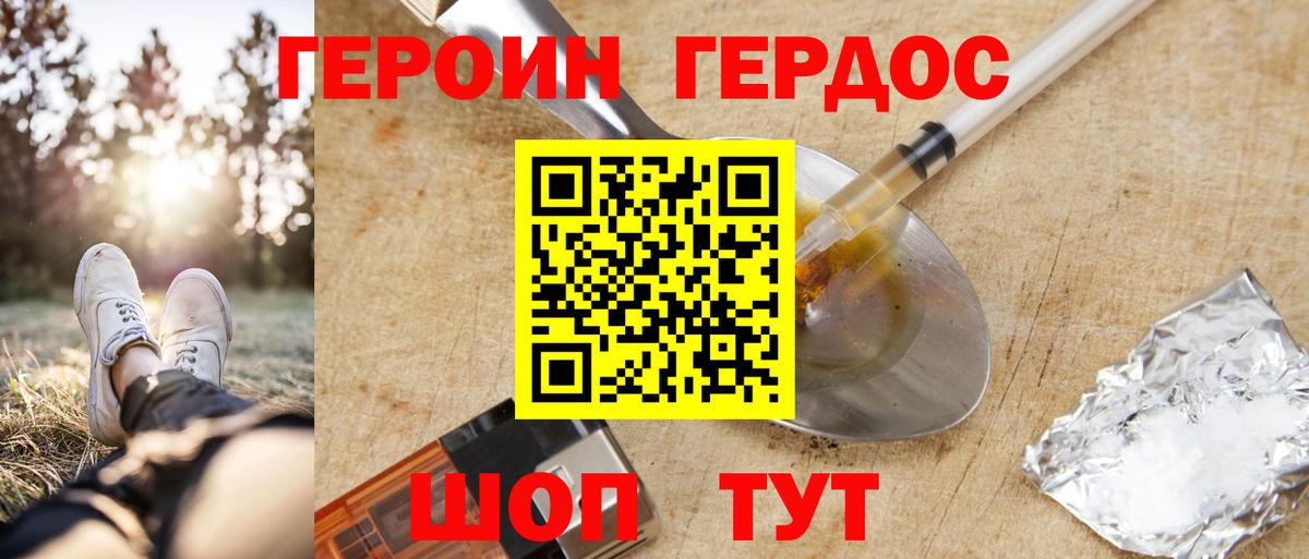 Героин белый Тобольск