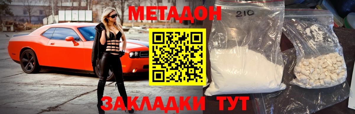 Тобольск  МЕТАДОН белоснежный  Вход с VPN  Метадон мёд 