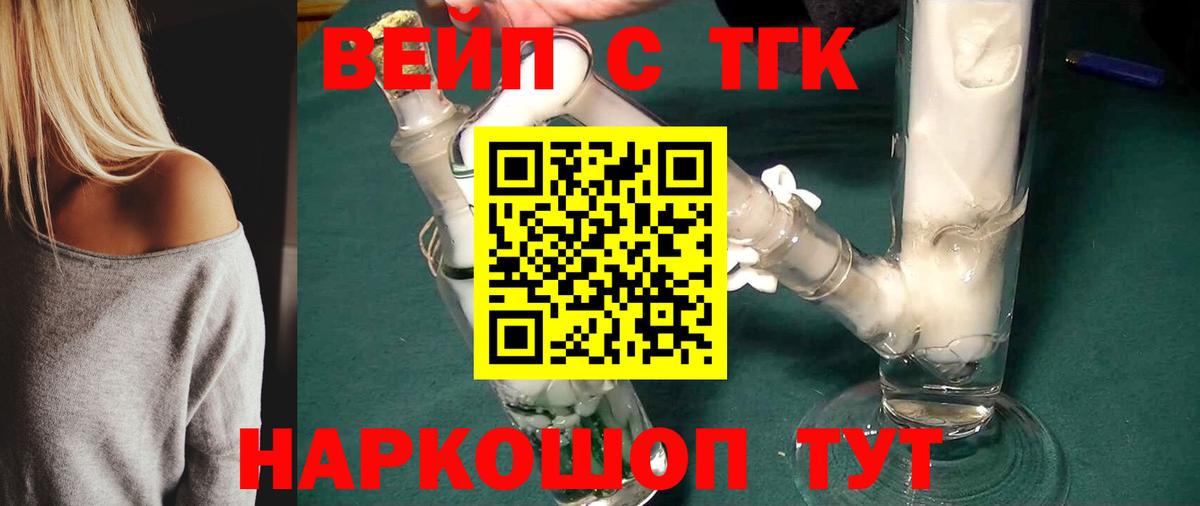 Тобольск  Дистиллят ТГК вейп  Вход с VPN 